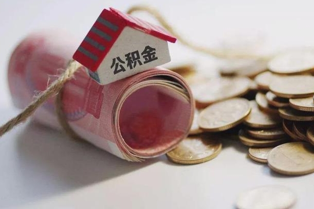 滦南离职代办住房公积金（公积金是代缴的,离职证明哪个打）